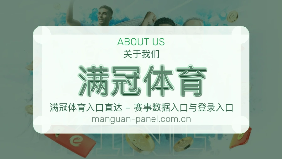 满冠体育平台服务介绍